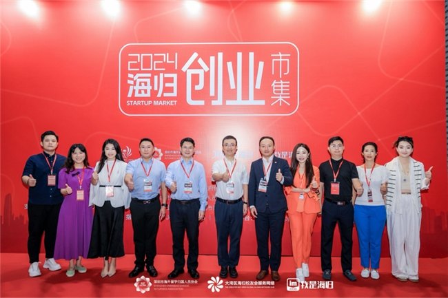 2024 大湾区海归人才节暨海归创业市集：凝聚海归力量，共筑深圳创新创业未来-第7张图片