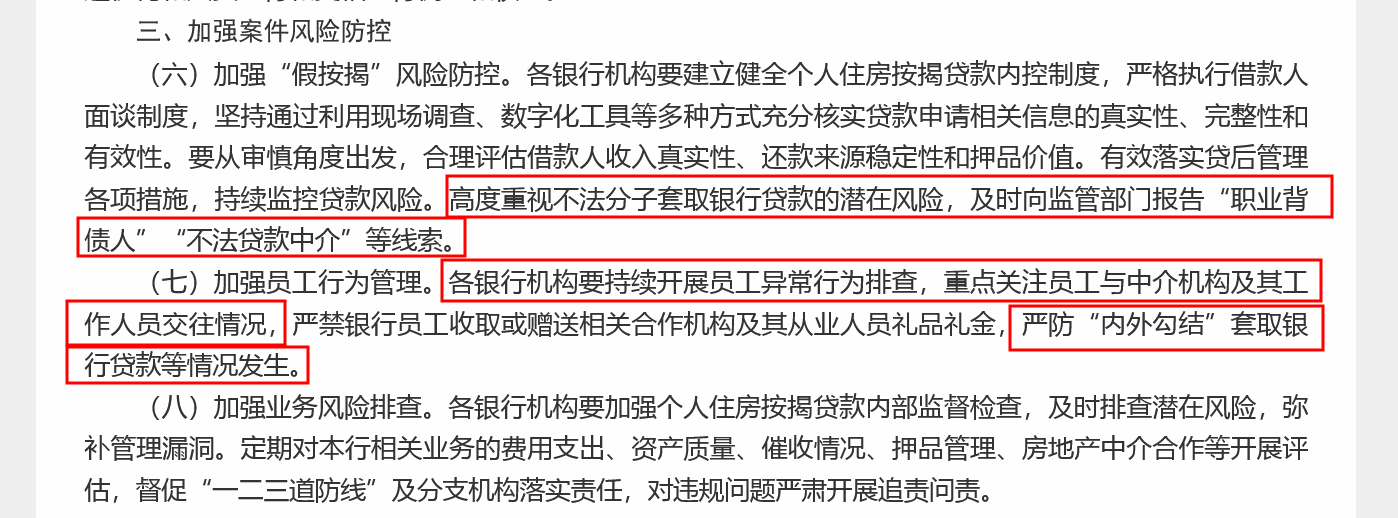房地产“白名单”扩围后，重庆首提加强“假按揭”风险防控，近期多地监管聚焦地产“止跌回稳”-第1张图片