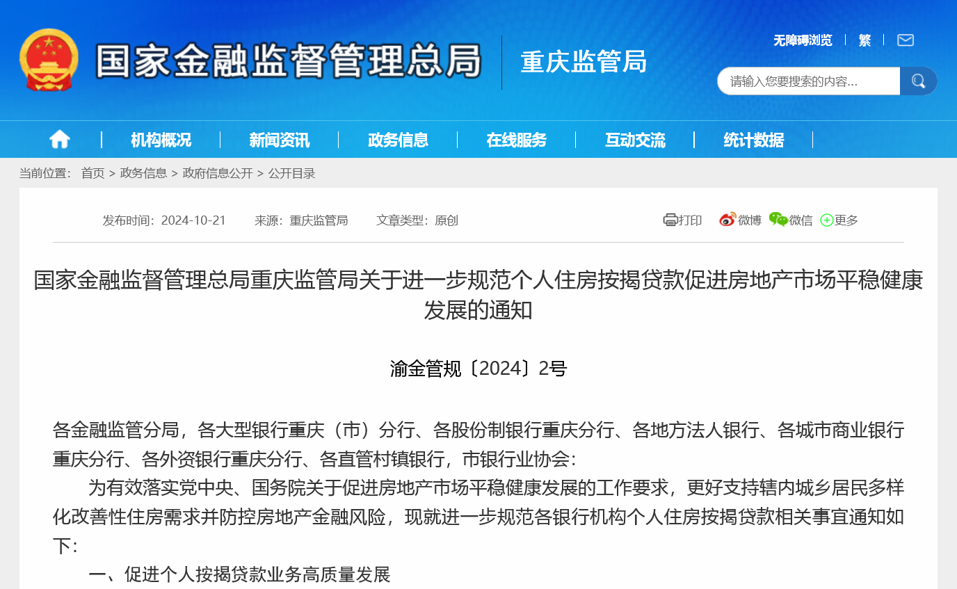房地产“白名单”扩围后，重庆首提加强“假按揭”风险防控，近期多地监管聚焦地产“止跌回稳”-第2张图片