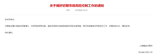 上海黄金交易所：近期贵金属价格波动显著增大 市场风险明显加剧-第1张图片