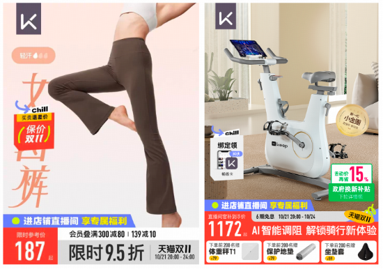 本来就好动，2024双十一Keep抢先GO-第2张图片