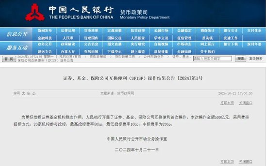 只能投向股票及股票ETF！央行刚刚公告：首次操作，金额500亿元-第1张图片