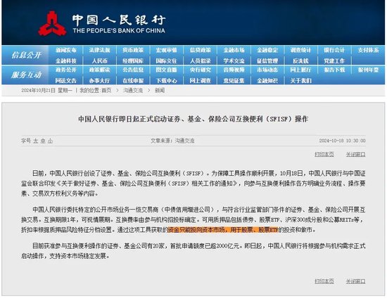 只能投向股票及股票ETF！央行刚刚公告：首次操作，金额500亿元-第2张图片