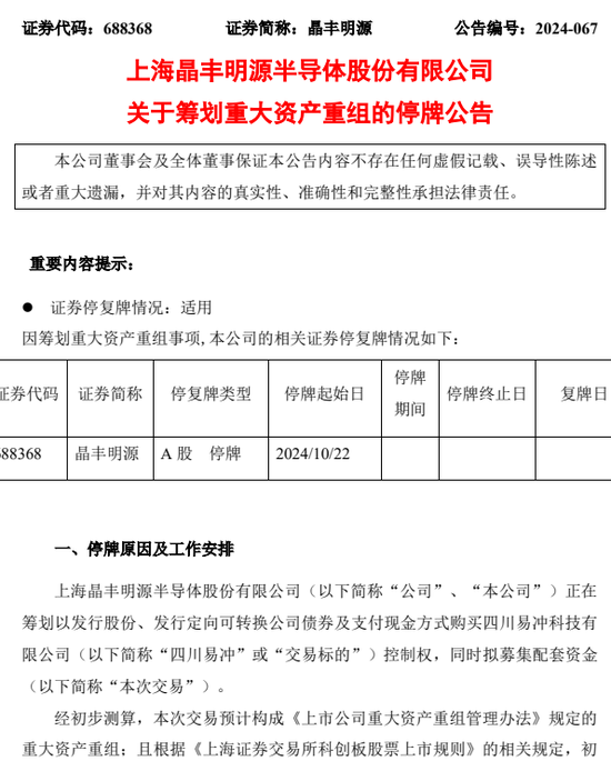明日停牌！A股重磅重组要来了，已提前大涨-第3张图片