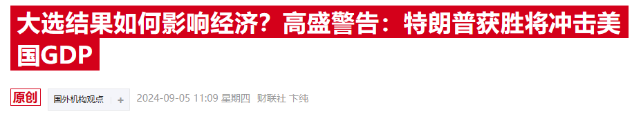 前美联储“三把手”：美国选民低估了特朗普关税可能造成的危害-第2张图片