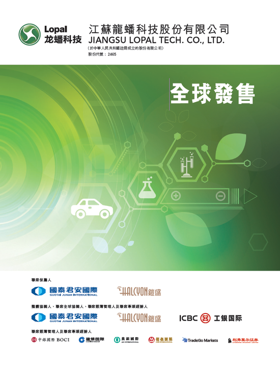 龙蟠科技招股 10月30日香港上市 嘉实基金认购2000万股为基石投资者-第4张图片
