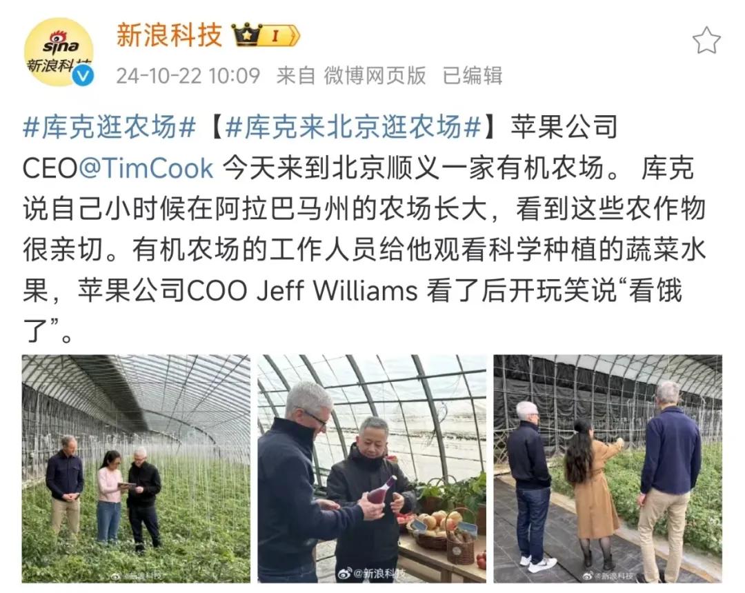 突然，库克现身北京！-第2张图片
