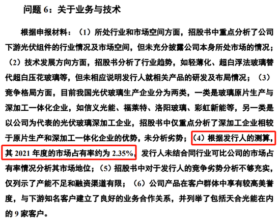 又一IPO终止！第一大供应商是失信被执行人-第11张图片