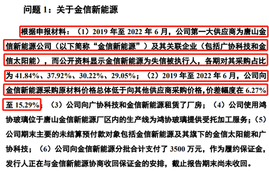 又一IPO终止！第一大供应商是失信被执行人-第14张图片