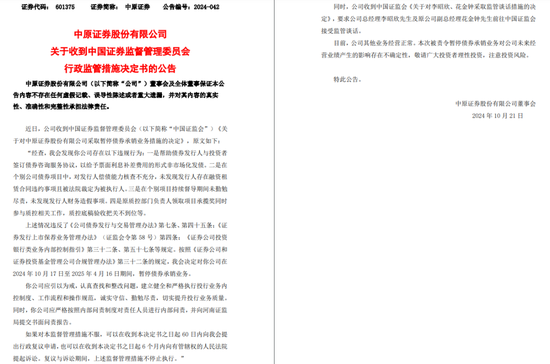连夜公告总经理“喝茶”，中原证券何时“认错”？-第2张图片