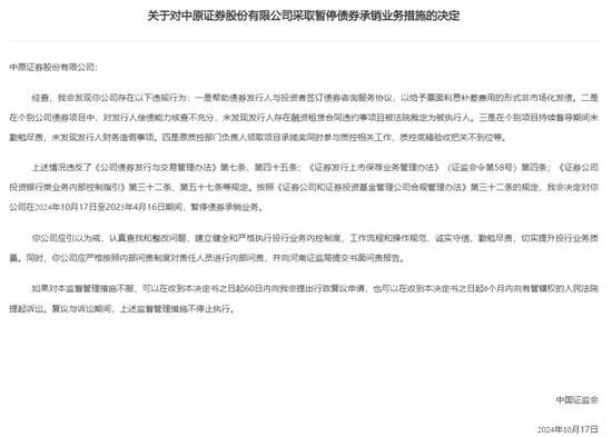 连夜公告总经理“喝茶”，中原证券何时“认错”？-第3张图片