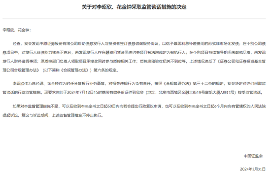 连夜公告总经理“喝茶”，中原证券何时“认错”？-第4张图片