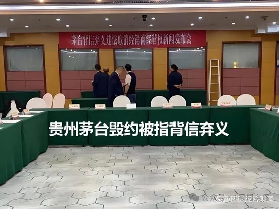 茅台被指背信弃义：经销商或被收割，契约精神不该被漠视-第4张图片