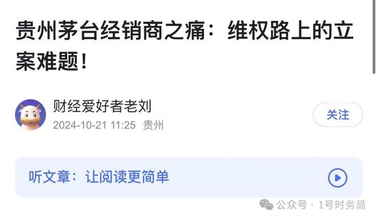 茅台被指背信弃义：经销商或被收割，契约精神不该被漠视-第5张图片
