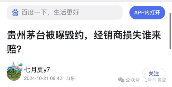 茅台被指背信弃义：经销商或被收割，契约精神不该被漠视-第6张图片