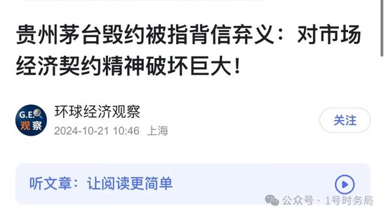 茅台被指背信弃义：经销商或被收割，契约精神不该被漠视-第7张图片
