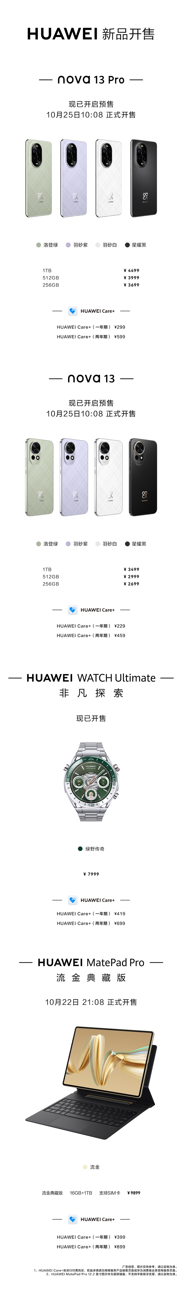 2699-9899元！华为原生鸿蒙之夜四大新品价格汇总-第1张图片