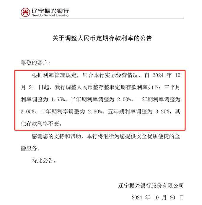 民营银行同步跟进！网商、辽宁振兴银行下调储蓄存款挂牌利率 部分期限年化最高仍在3%以上-第2张图片