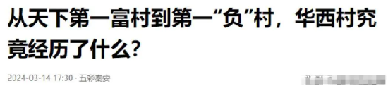 人均600万到欠400亿，毁掉“天下第一村”的不是时代，是人性的恶-第10张图片