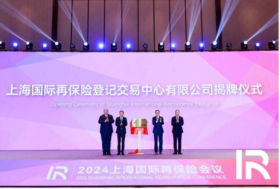 上海国际再保险登记交易中心有限公司揭牌 临港再保险生态圈初步显现-第1张图片