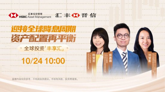 10月24日华夏广发招商南方天弘等基金大咖说：中证A500投资价值如何？华为鸿蒙震撼来袭，科技行情怎么看？-第4张图片