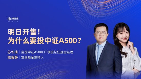 10月24日华夏广发招商南方天弘等基金大咖说：中证A500投资价值如何？华为鸿蒙震撼来袭，科技行情怎么看？-第8张图片
