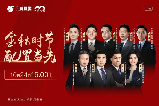 10月24日华夏广发招商南方天弘等基金大咖说：中证A500投资价值如何？华为鸿蒙震撼来袭，科技行情怎么看？-第15张图片