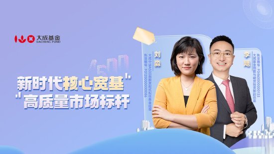 10月24日华夏广发招商南方天弘等基金大咖说：中证A500投资价值如何？华为鸿蒙震撼来袭，科技行情怎么看？-第17张图片