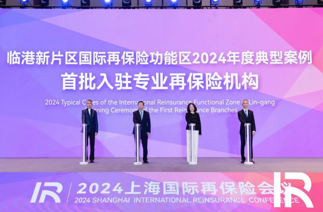 中国再保参加2024上海国际再保险会议-第4张图片
