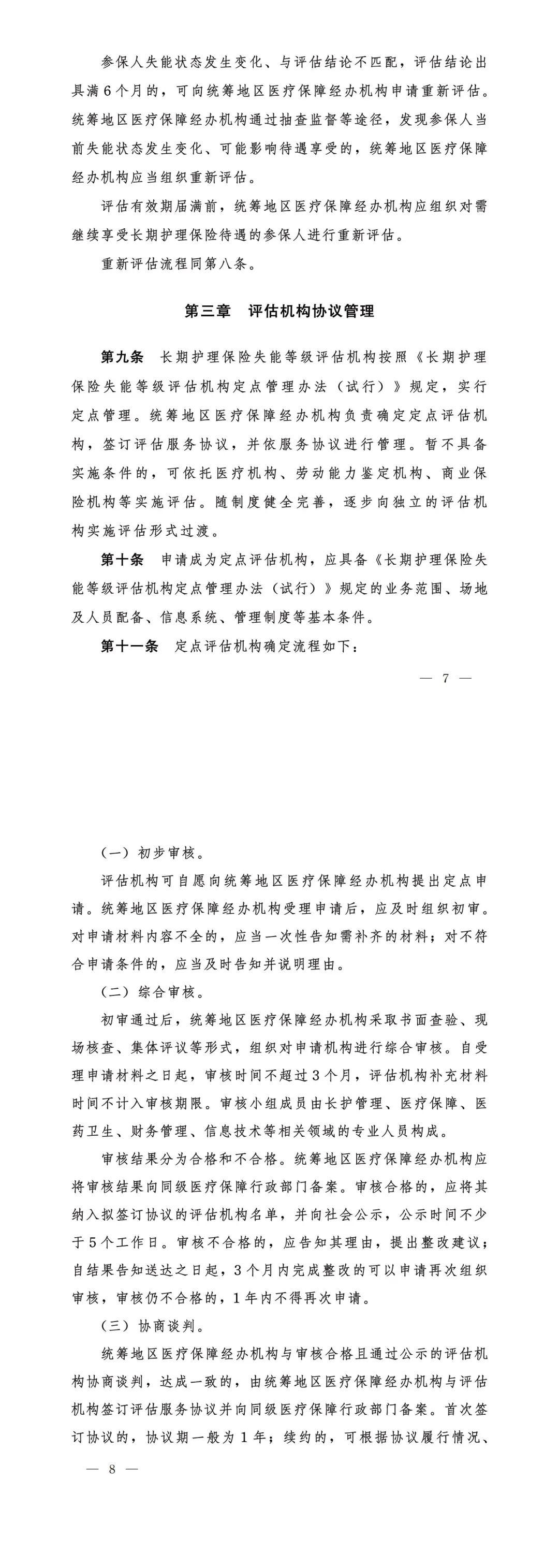 高端养老社区或将迎来黄金二十年-第3张图片