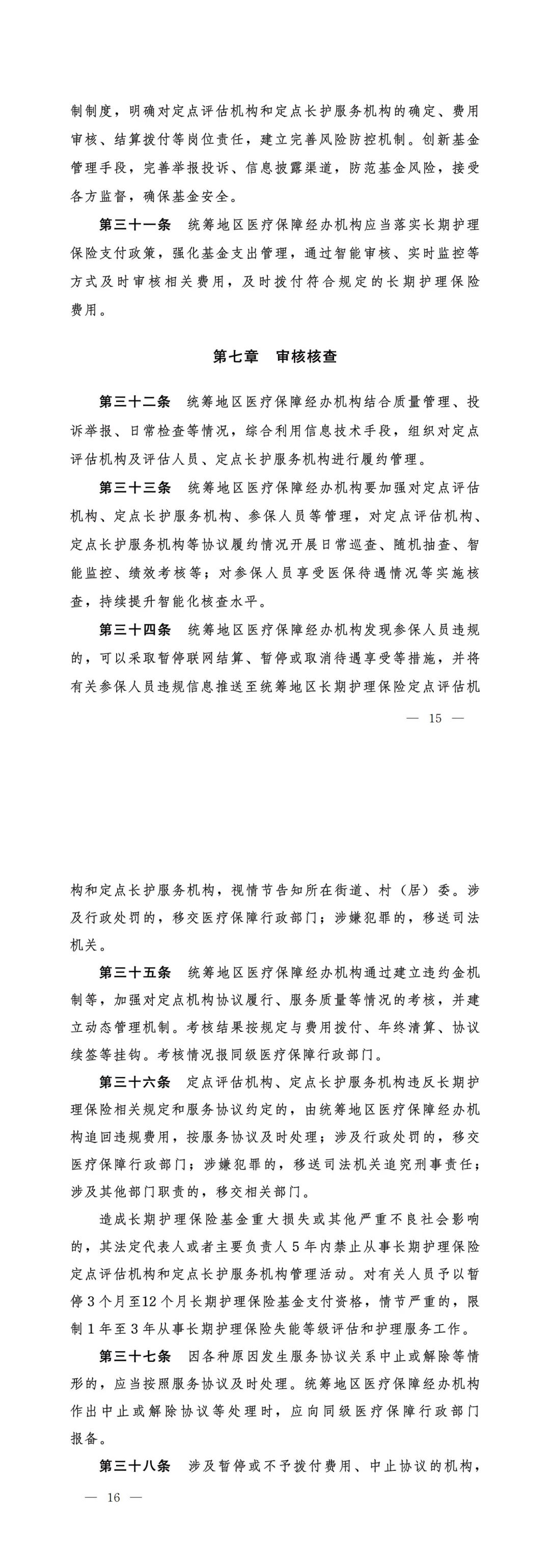 高端养老社区或将迎来黄金二十年-第7张图片