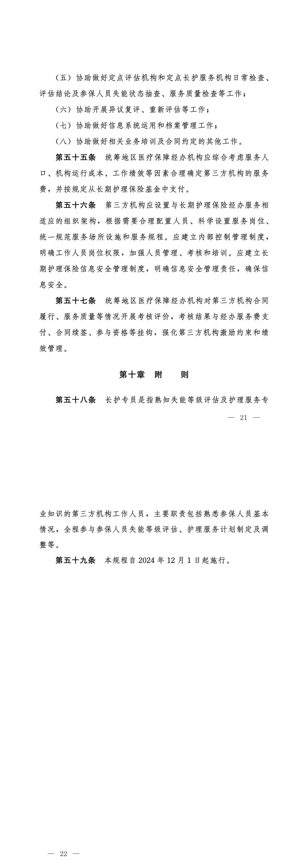 高端养老社区或将迎来黄金二十年-第10张图片