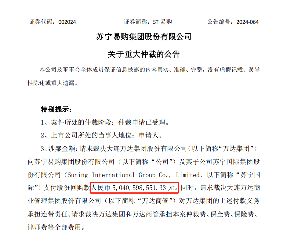50.4亿，王健林又被追债-第3张图片