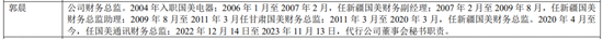 又一财务造假、欺诈发行！重罚3396万，其中财务总监被罚300万-第2张图片