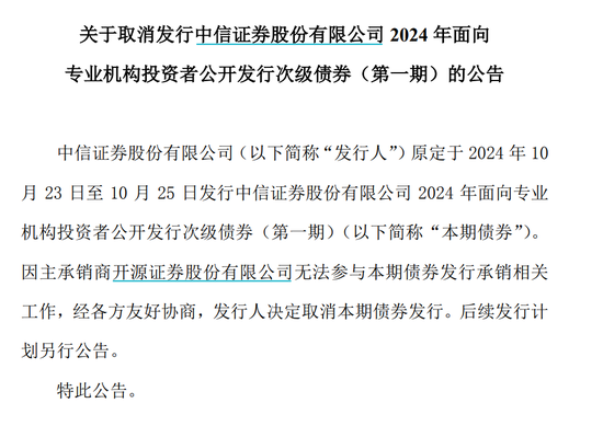 “券商一哥”中信证券被同行坑了！-第2张图片