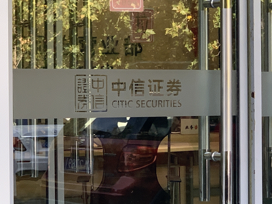 “券商一哥”中信证券被同行坑了！-第3张图片