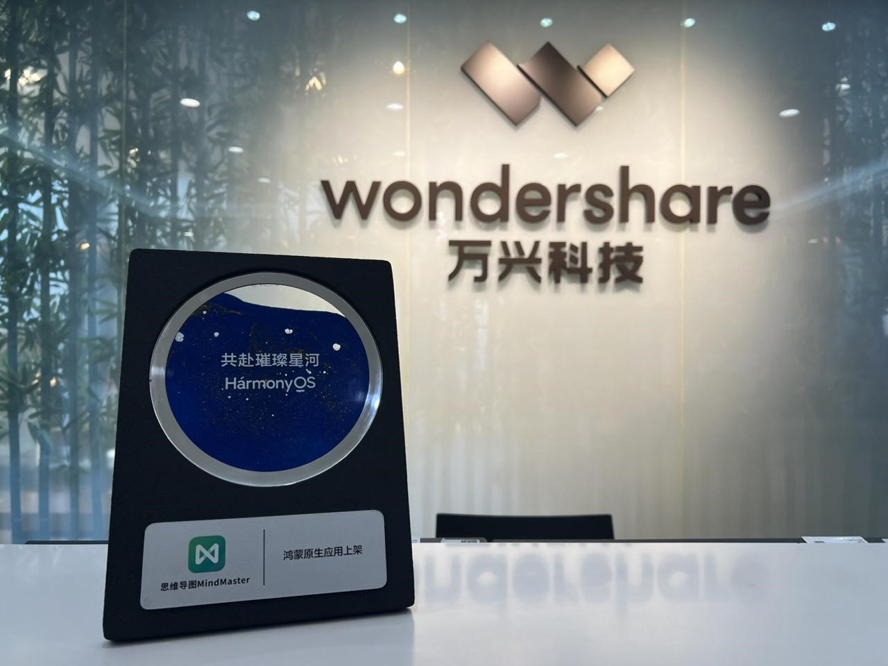 万兴科技旗下亿图脑图亮相华为原生鸿蒙之夜 AI赋能鸿蒙生态发展-第2张图片