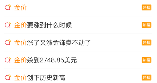 霸屏热搜！“今日金价”又杀疯了-第2张图片