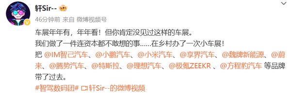 博主办乡村新能源车展 阵容不输国际车展 小米SU7成热门-第4张图片
