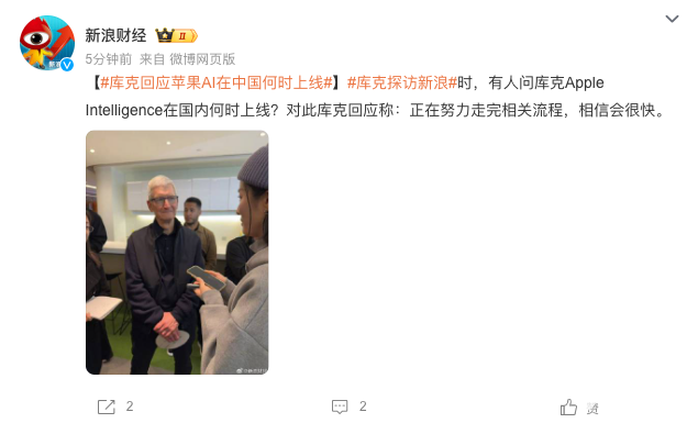 库克回应苹果AI何时在华上线：正走监管流程，相信会很快-第1张图片