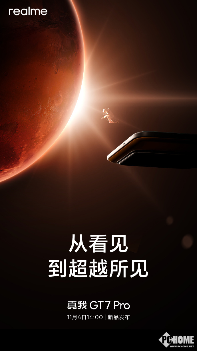 真我GT7 Pro官宣11月4日发布：全球首发Eco²苍穹屏-第1张图片
