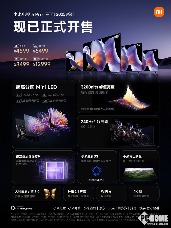到手价4599元起 小米电视S Pro Mini LED 2025开售-第1张图片