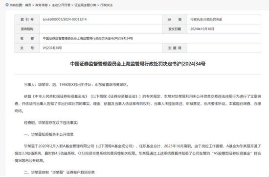 90后基金会计搞“老鼠仓”套利，被罚118万！-第1张图片