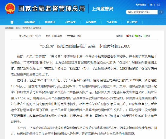 “双台风”保险理赔加快推进 最高一起赔付额超3200万-第1张图片
