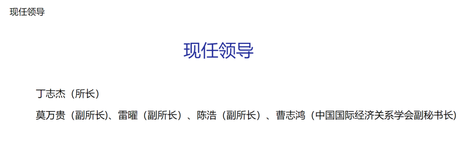 央行金融研究所“换帅”，学者丁志杰教授任所长-第2张图片