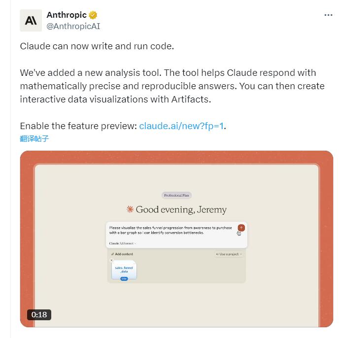 OpenAI劲敌Anthropic升级AI助手，Claude可写网页代码，更像数据分析师-第1张图片