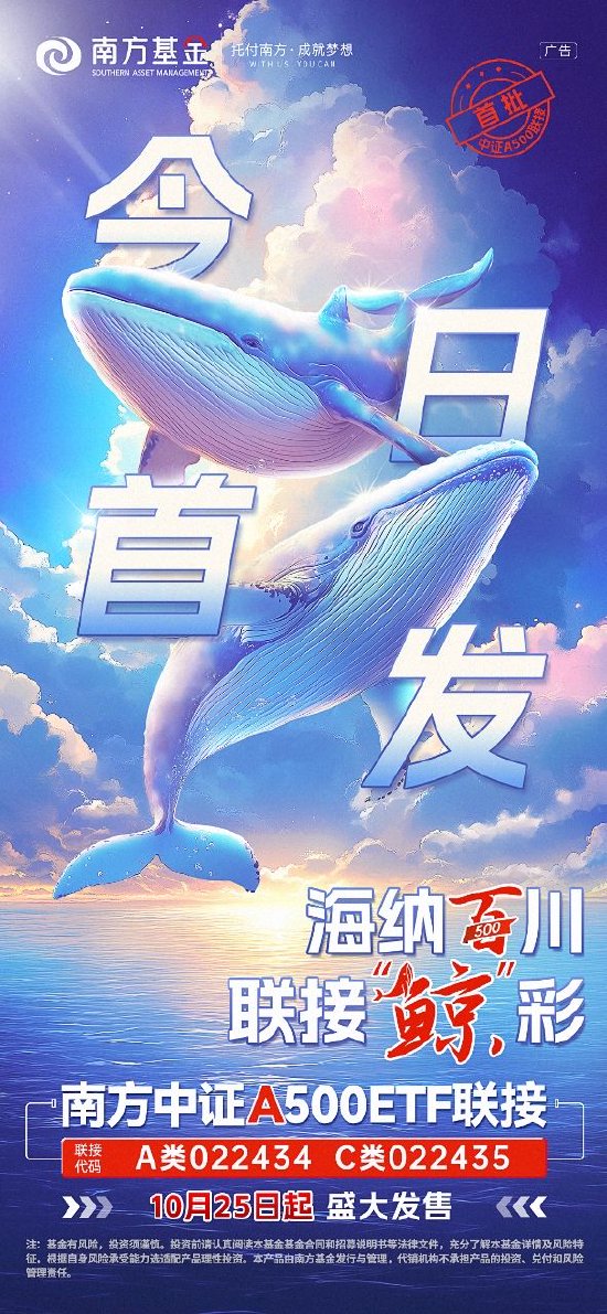 南方中证A500ETF联接今起正式发售-第1张图片