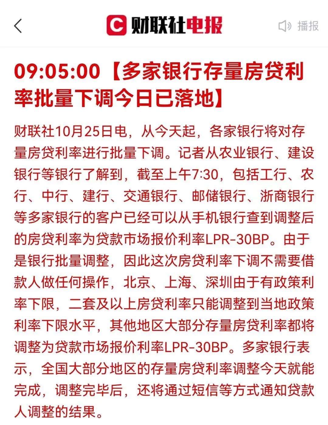 东莞存量房贷利率降了！3.3%→3.90％，你的调了吗？-第1张图片