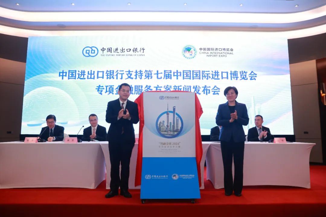 进出口银行发布第七届进博会专项金融服务方案-第1张图片