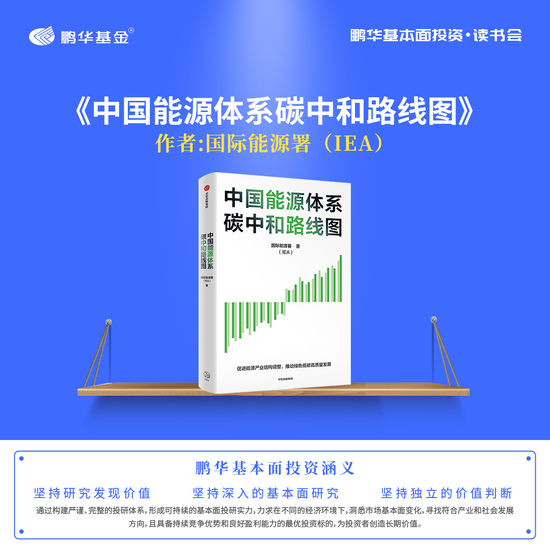 2024世界投资者周|鹏华基本面投资读书会ESG好书,探寻可持续金融的E方天地-第3张图片
